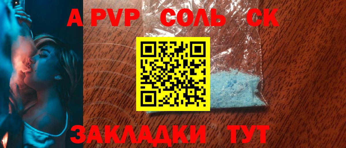 A-PVP VHQ Верхняя Салда