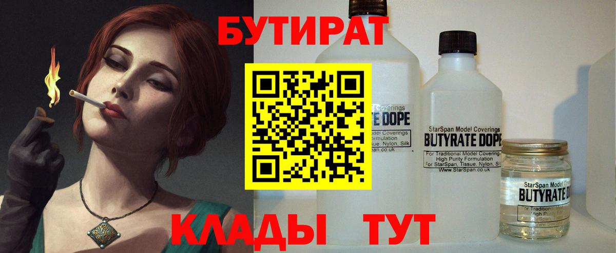 Верхняя Салда  БУТИРАТ 1.4BDO  Вход с VPN 