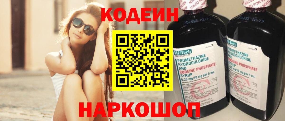 Кодеин Purple Drank Верхняя Салда